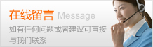 在線(xiàn)留言
